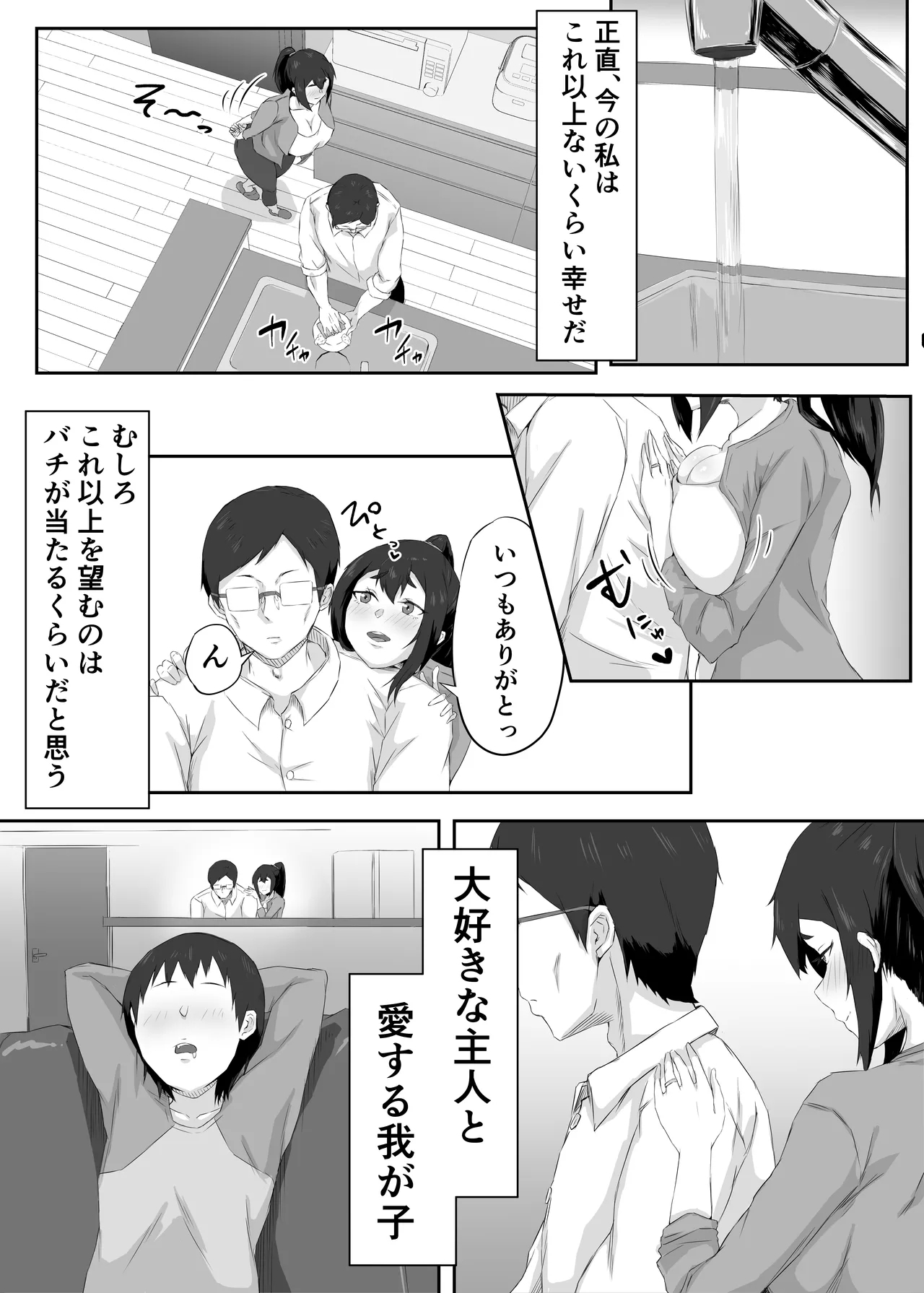 Shittkari monono hitozumawa darashinai nikutaiwo moteasobarete netorareru - Page 6