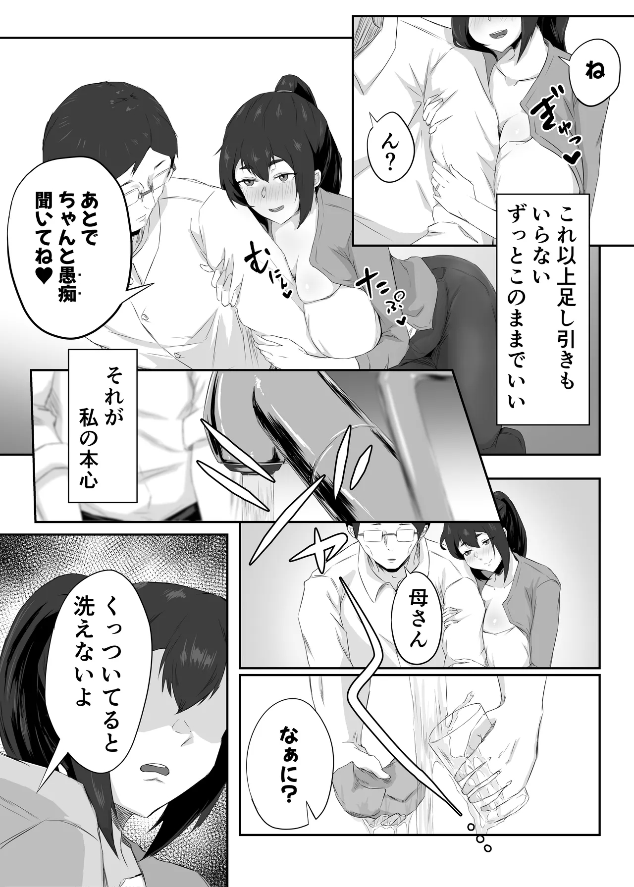 Shittkari monono hitozumawa darashinai nikutaiwo moteasobarete netorareru - Page 7