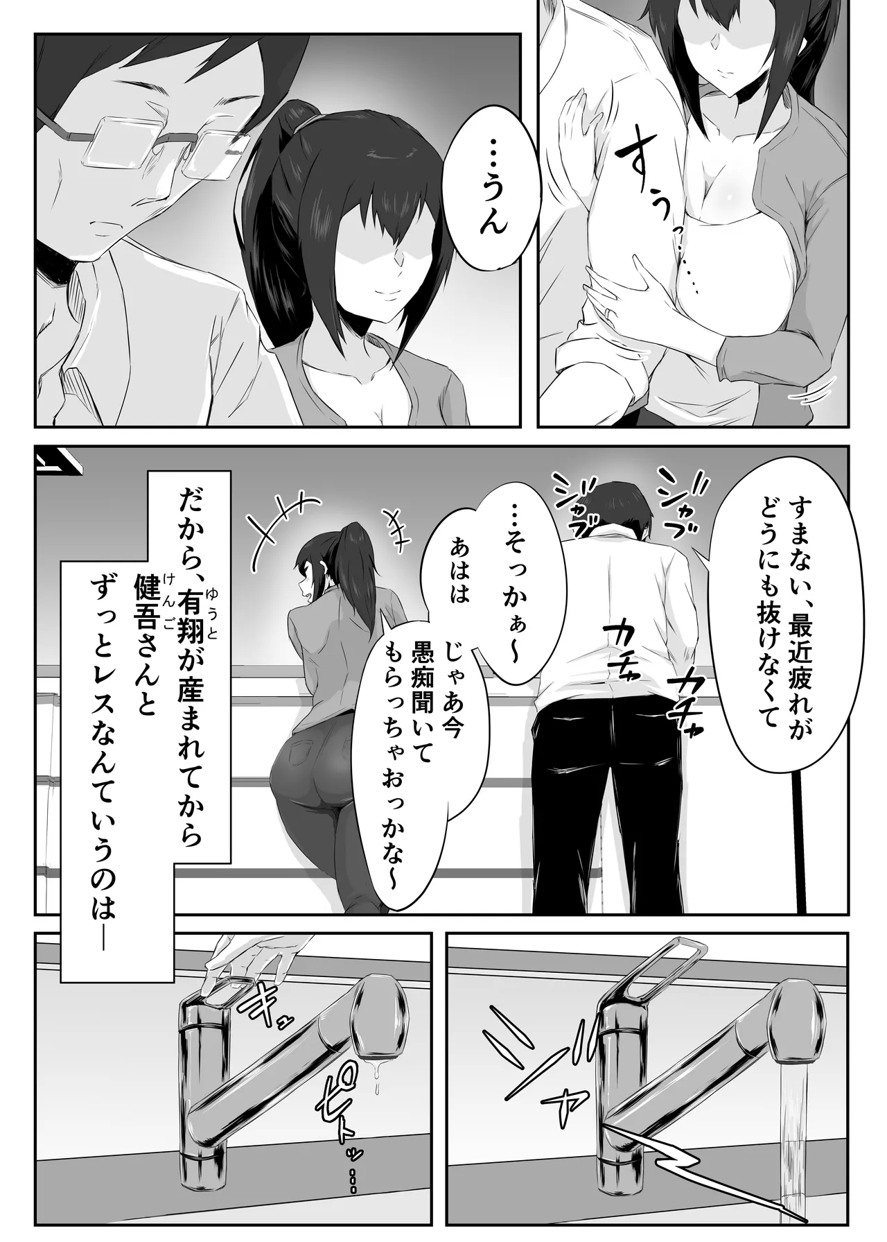 Shittkari monono hitozumawa darashinai nikutaiwo moteasobarete netorareru - Page 8