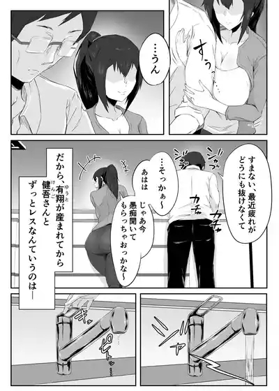 Shittkari monono hitozumawa darashinai nikutaiwo moteasobarete netorareru 8