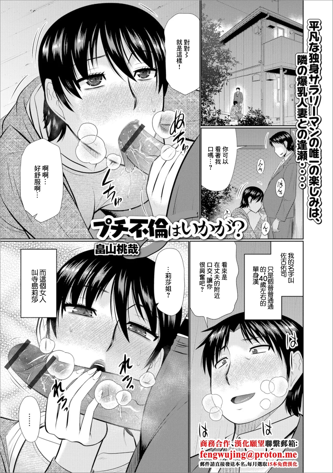 プチ不倫はいかが - Page 1