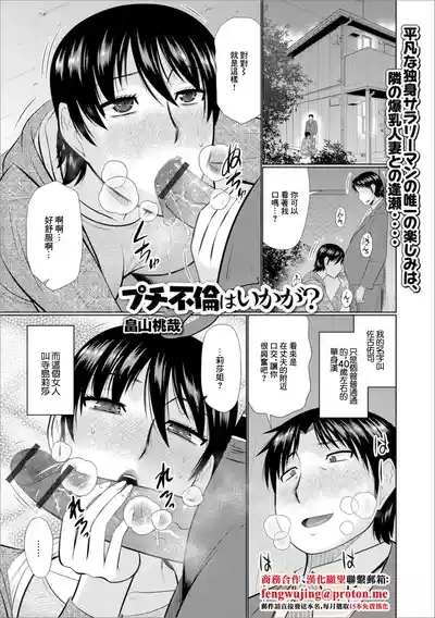 プチ不倫はいかが 1