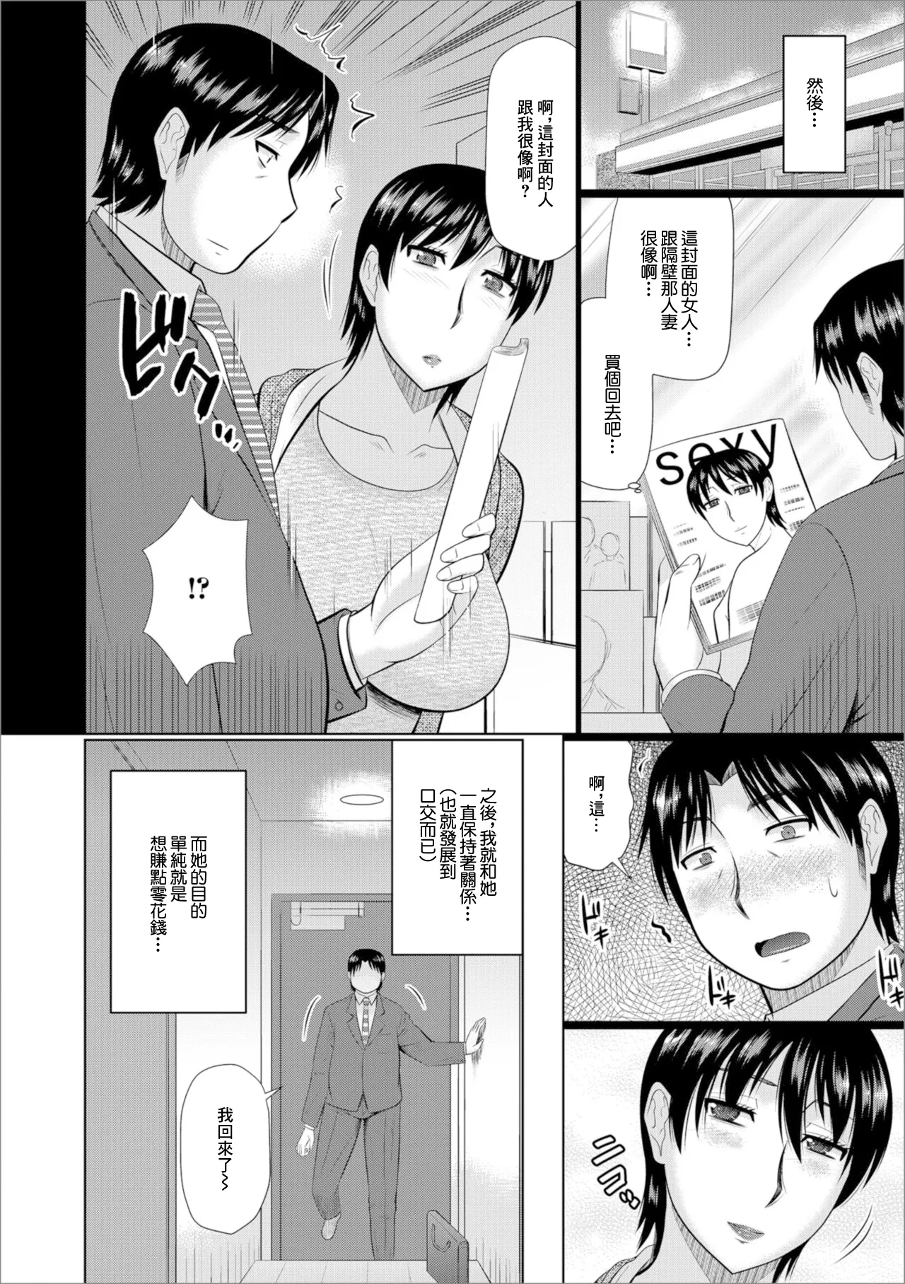 プチ不倫はいかが - Page 4
