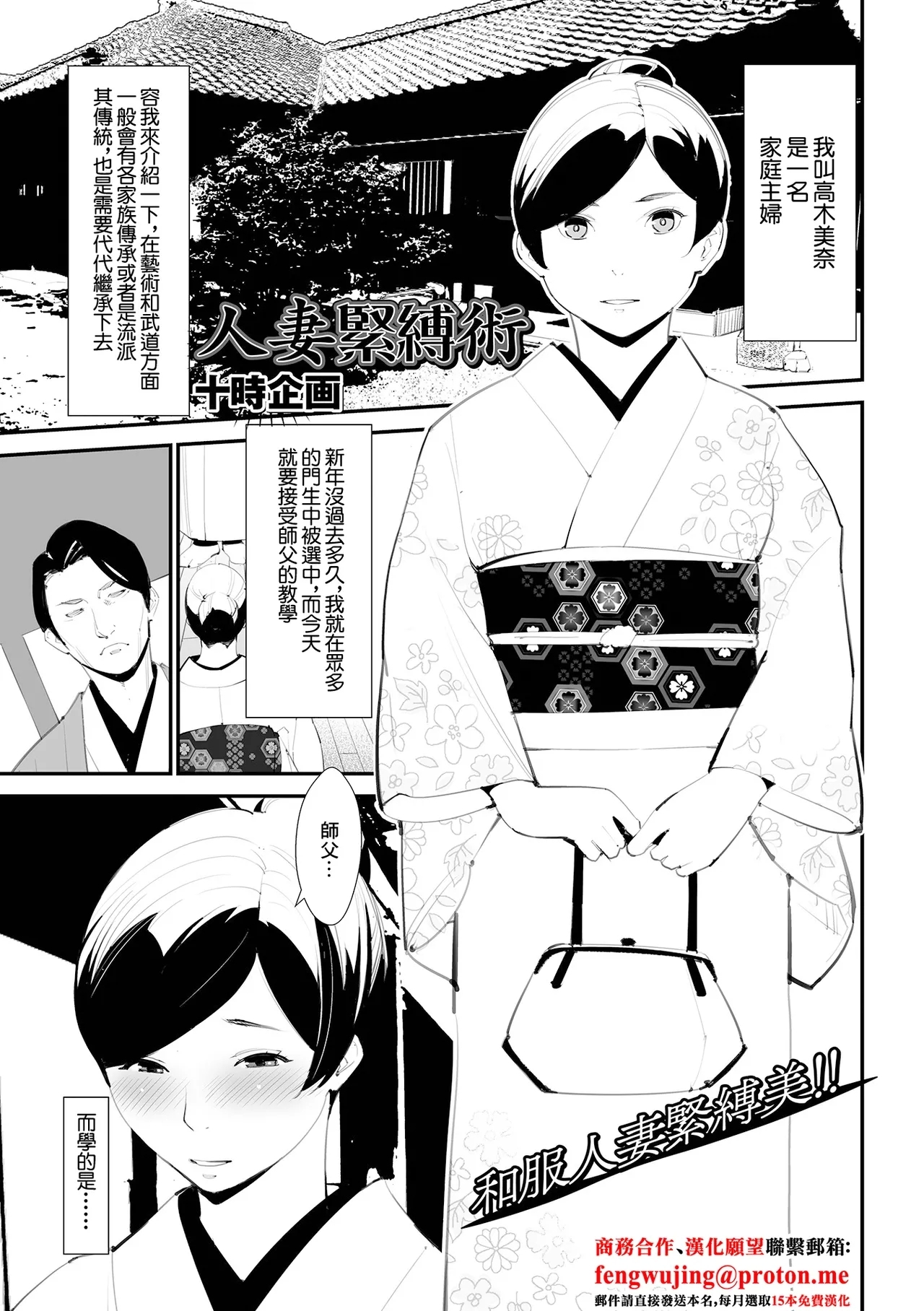 人妻緊縛術 - Page 1
