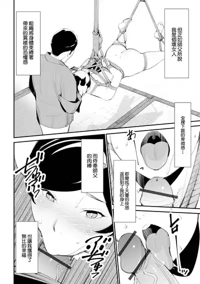 人妻緊縛術 6