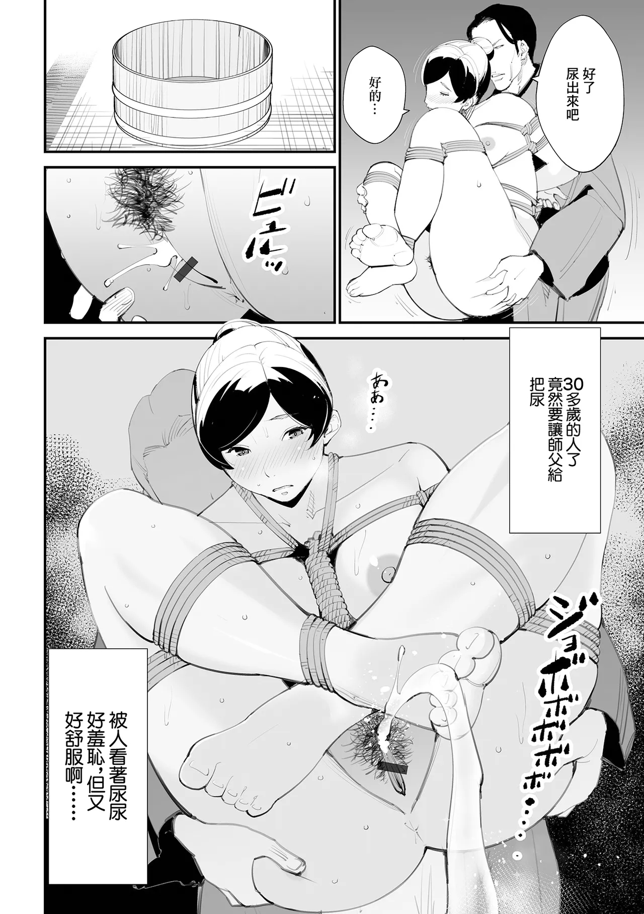 人妻緊縛術 - Page 8