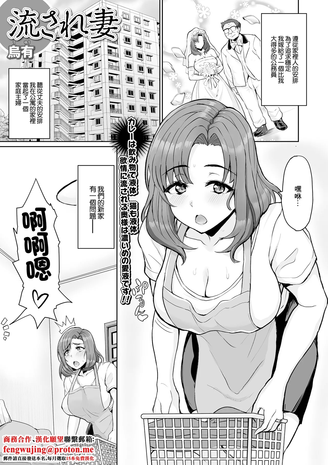 流され妻 - Page 1