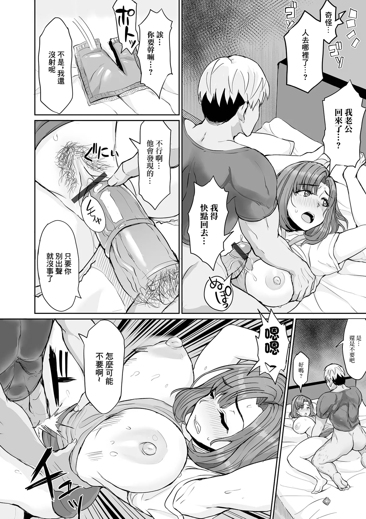 流され妻 - Page 12