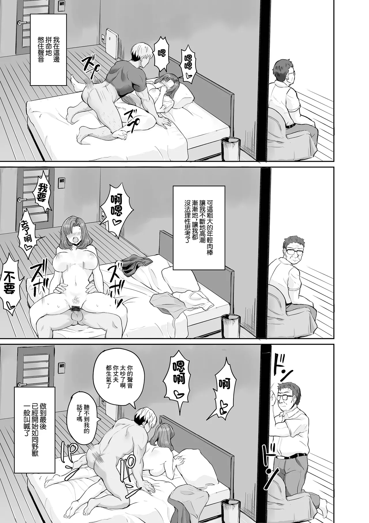 流され妻 - Page 13