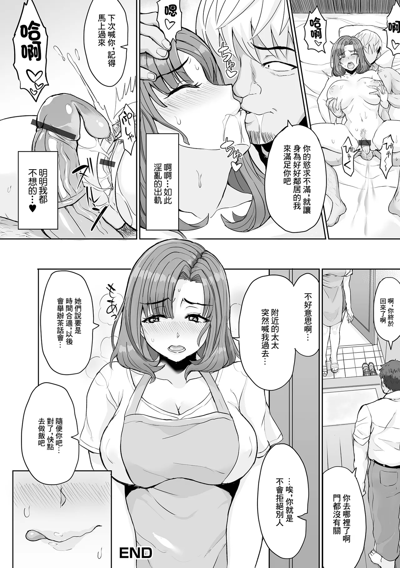 流され妻 - Page 16