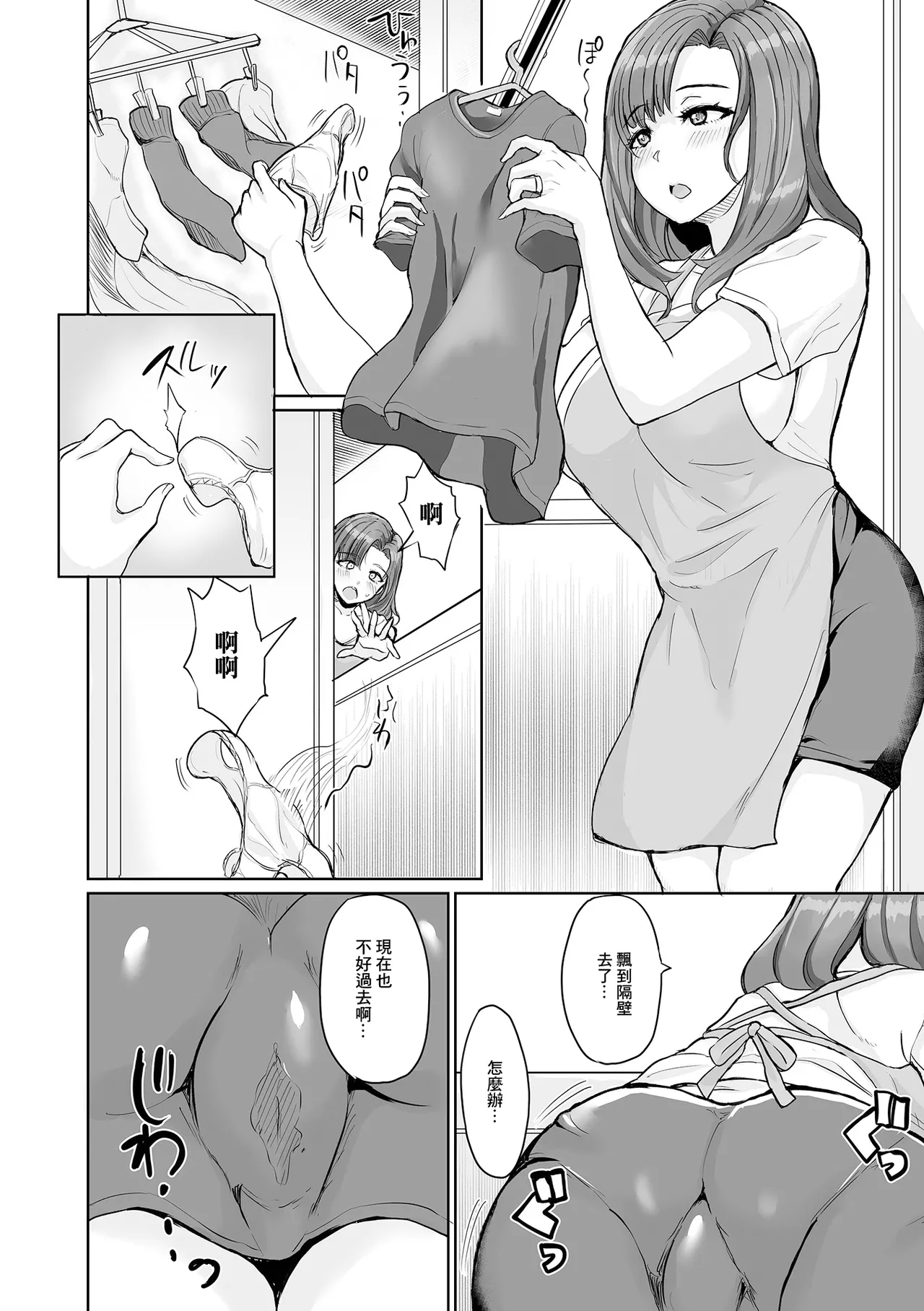 流され妻 - Page 4