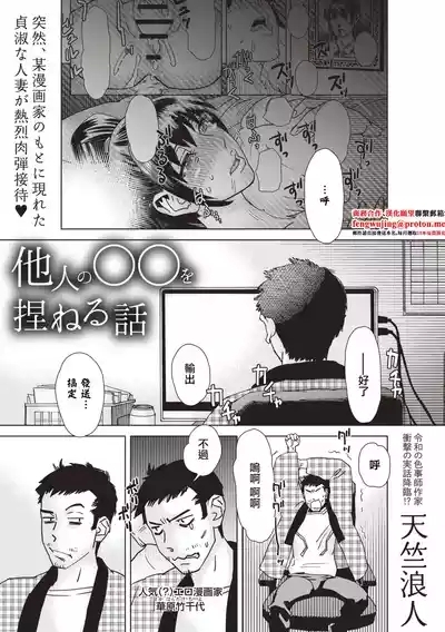他人のOOを捏ねる話 1