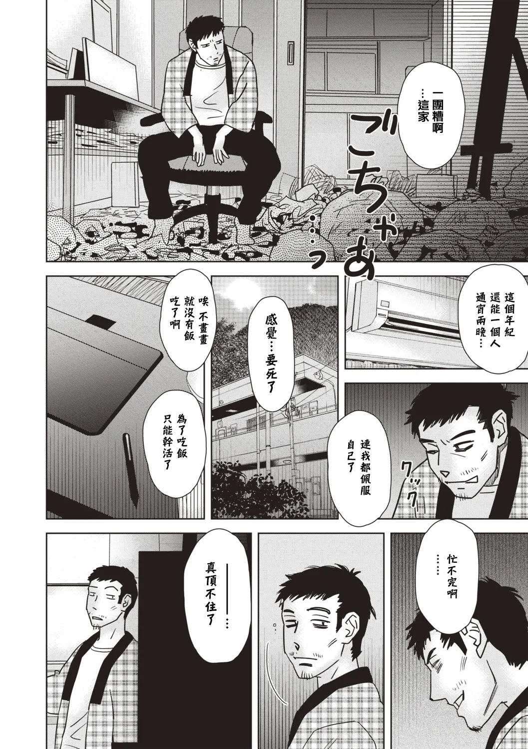 他人のOOを捏ねる話 - Page 2