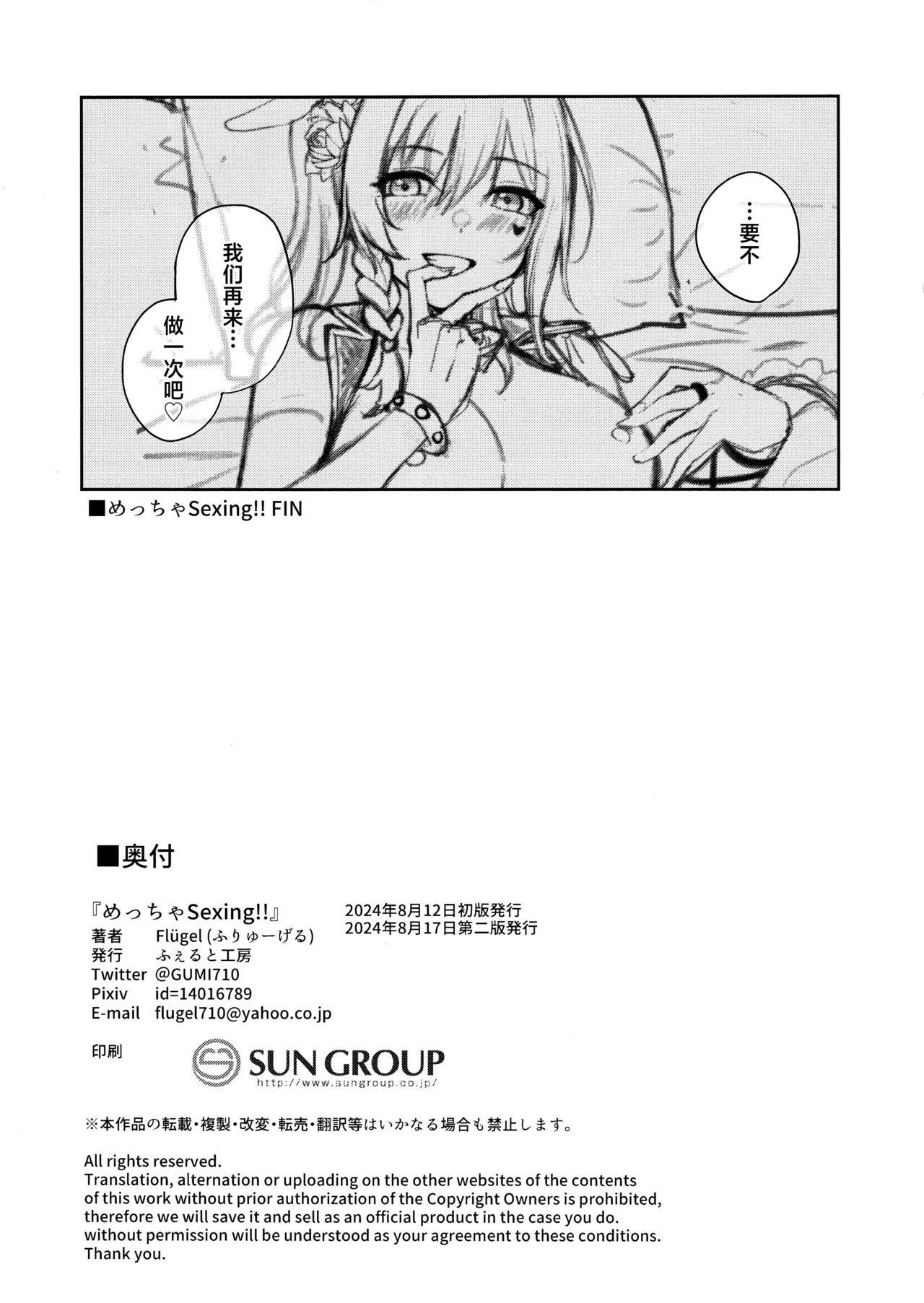 缠绵缱倦Sexing!! - Page 14