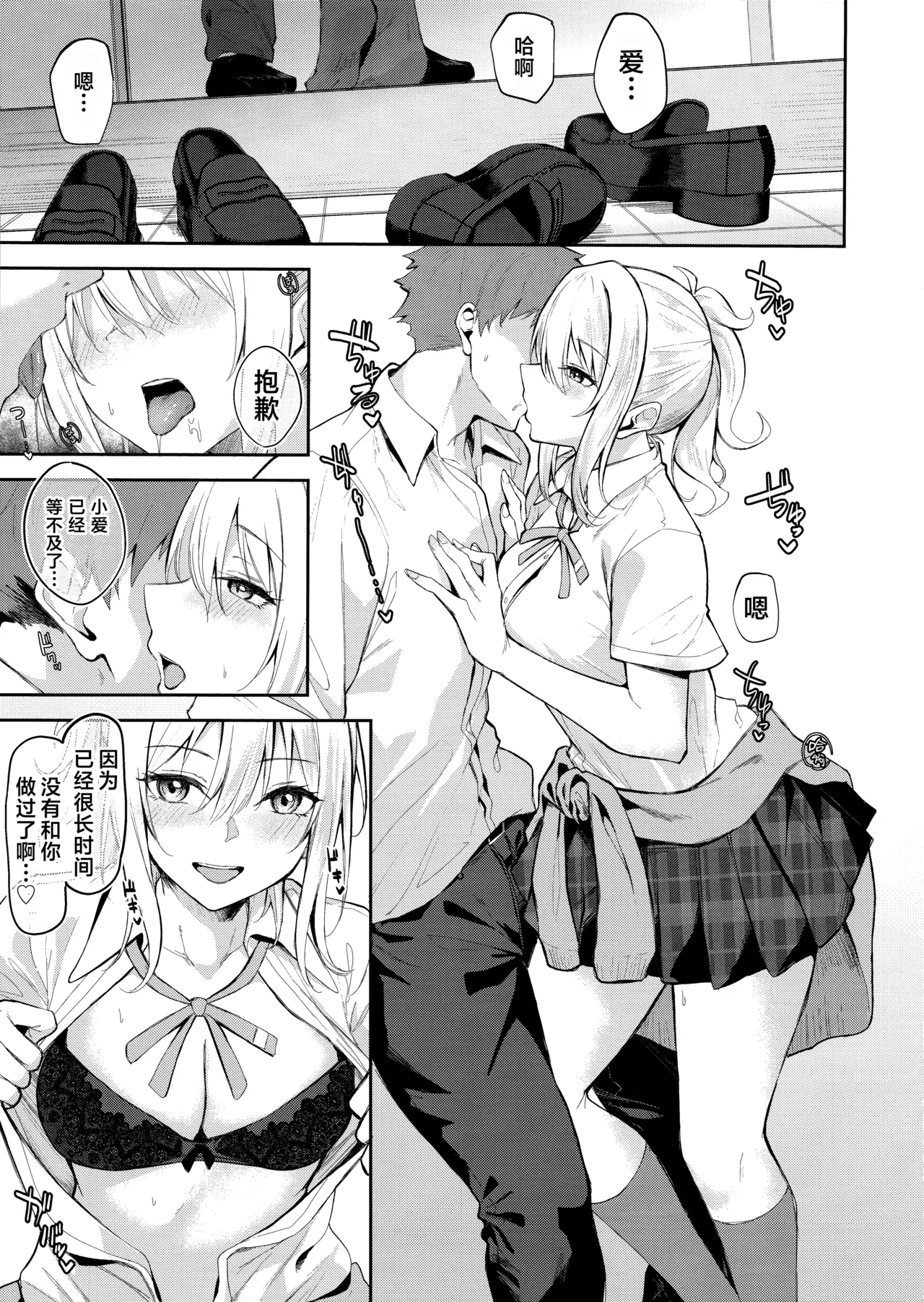 缠绵缱倦Sexing!! - Page 5