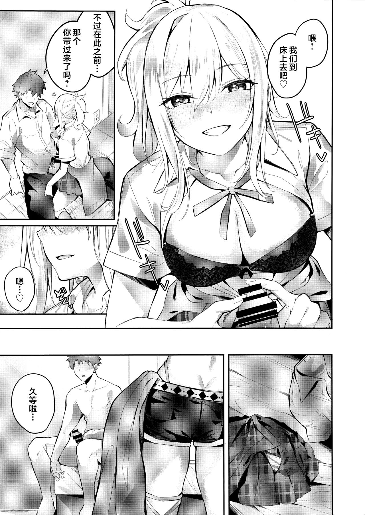 缠绵缱倦Sexing!! - Page 7