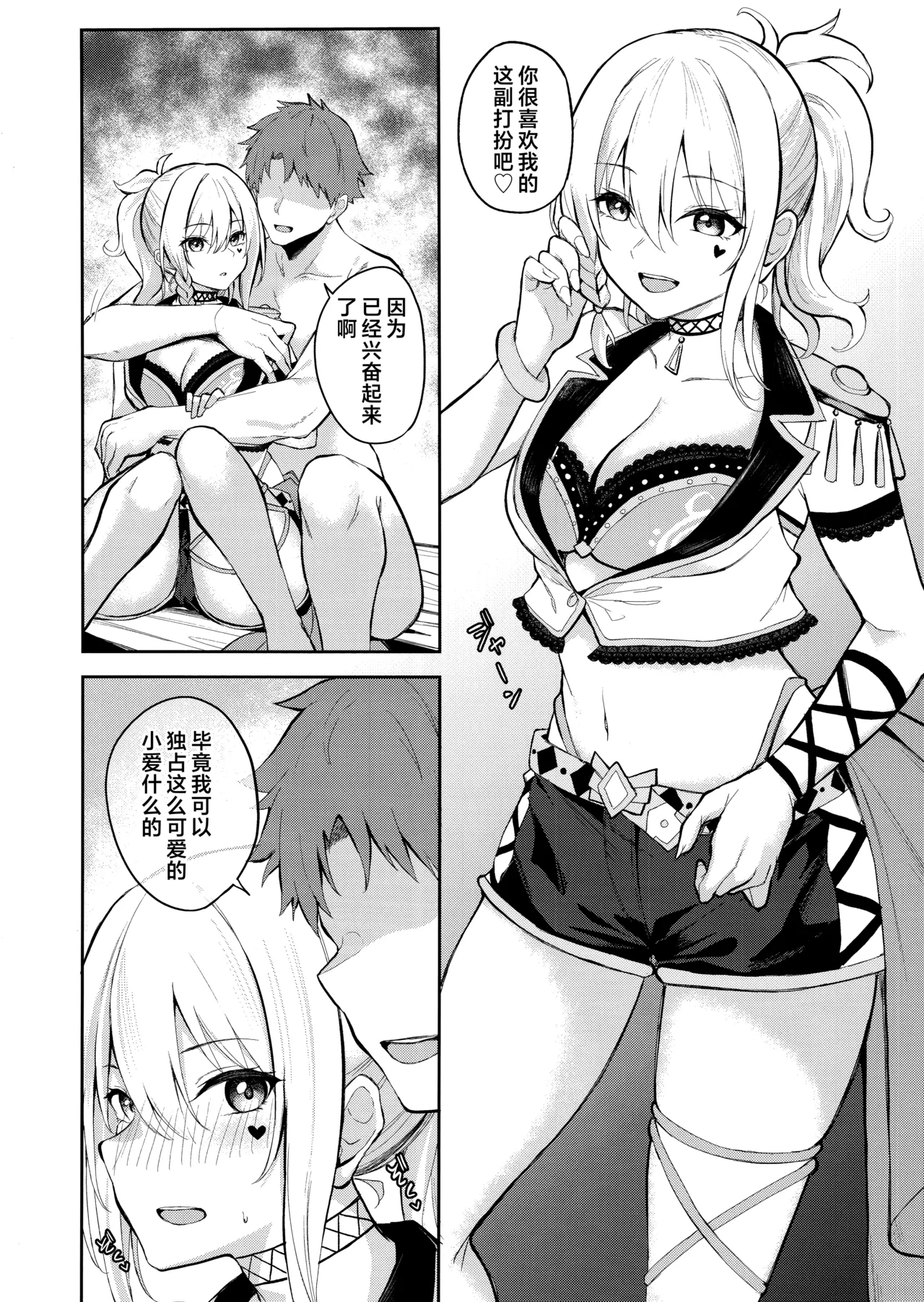 缠绵缱倦Sexing!! - Page 8