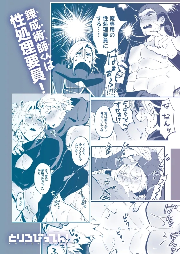 Alchemist-kun is a sex worker! I 炼成术师君是性处理专员! - Page 87