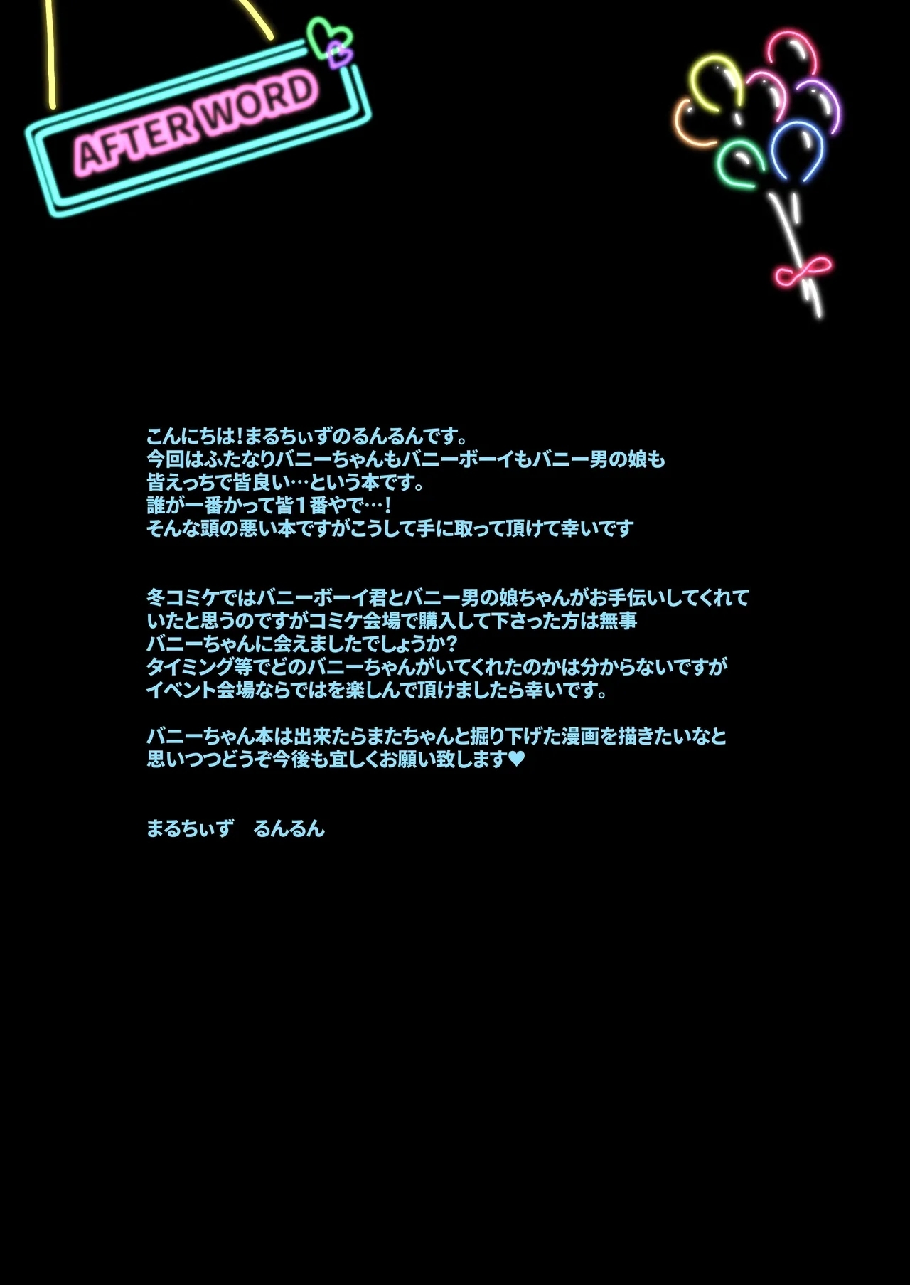 「まるちぃず（るんるん）」おち●ぽバニークラブへようこそ - Page 16