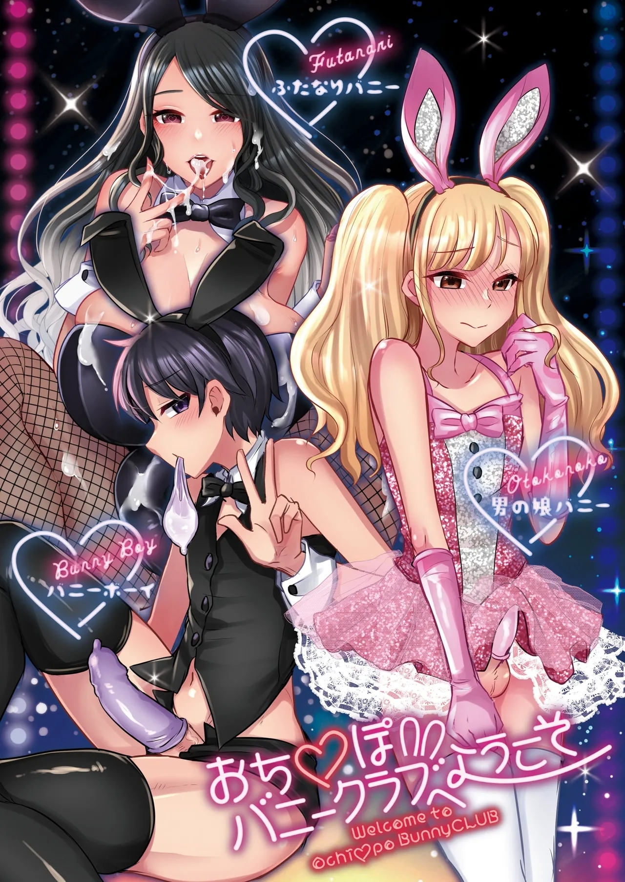「まるちぃず（るんるん）」おち●ぽバニークラブへようこそ - Page 18