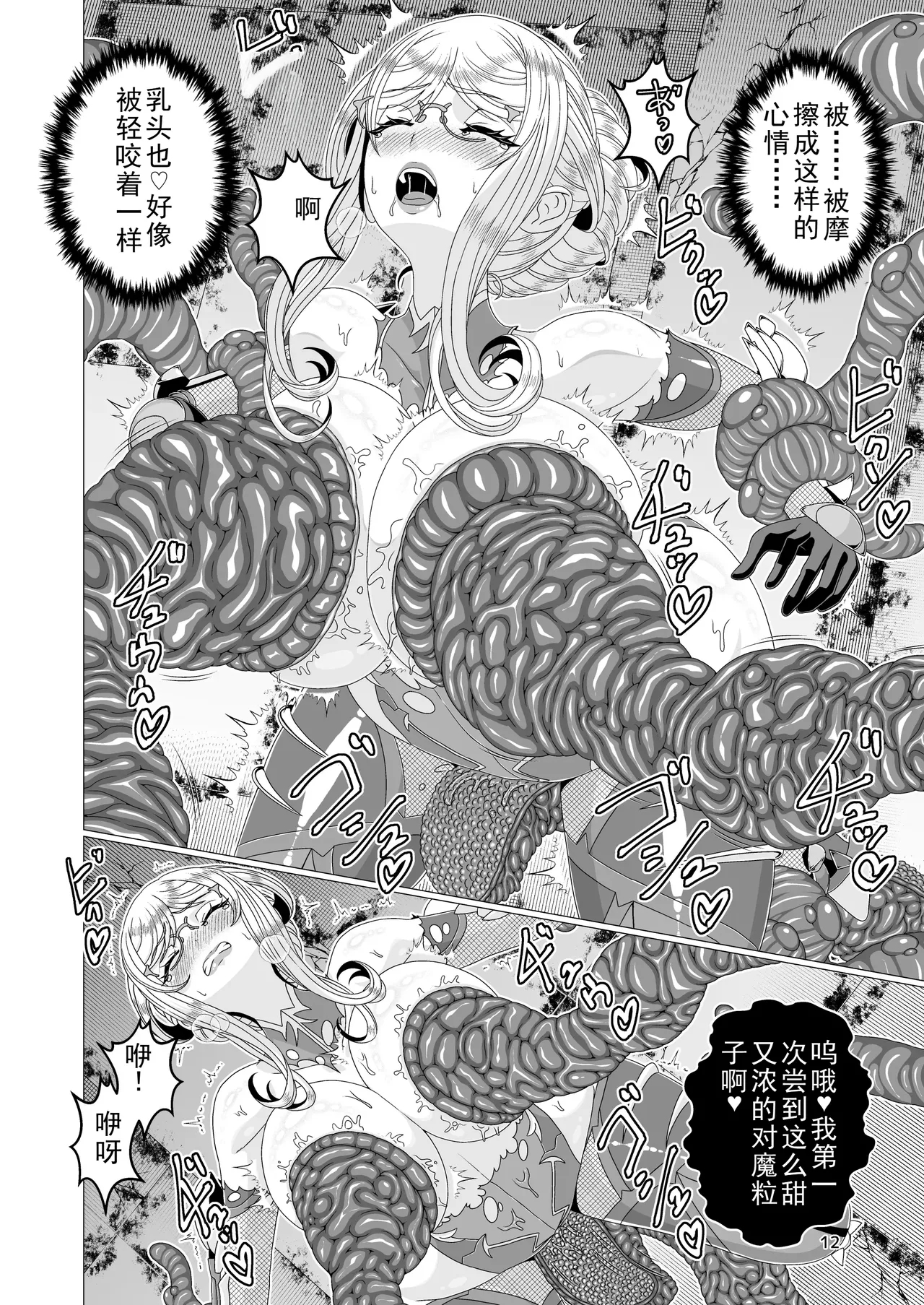 Tai●Ninsi●Ru Syokusyu Ingoku Hen - Page 12