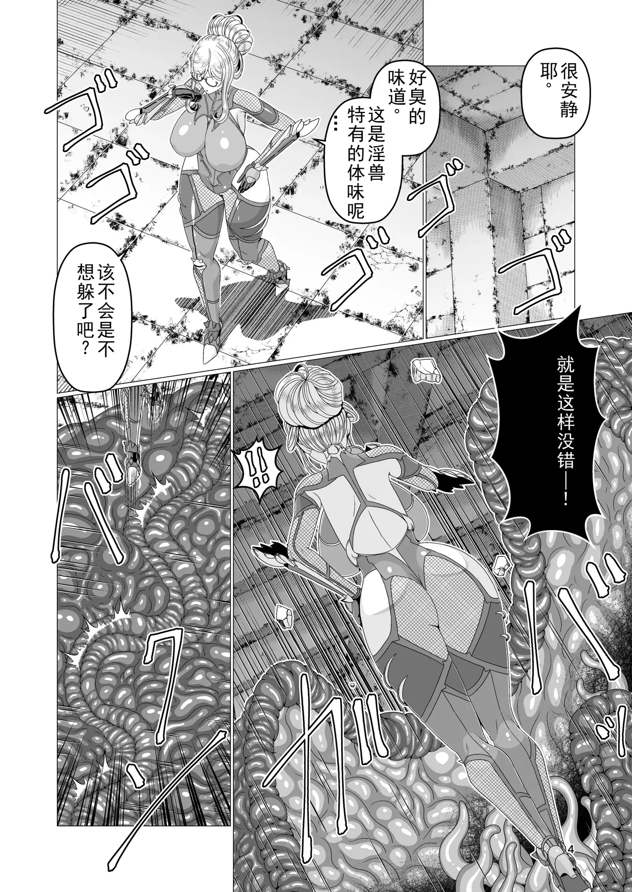 Tai●Ninsi●Ru Syokusyu Ingoku Hen - Page 4