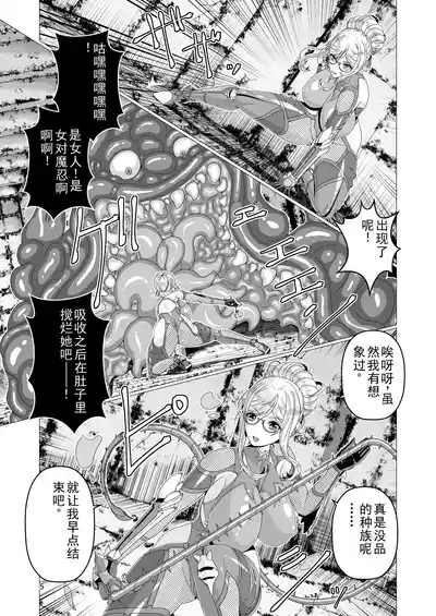 Tai●Ninsi●Ru Syokusyu Ingoku Hen 5