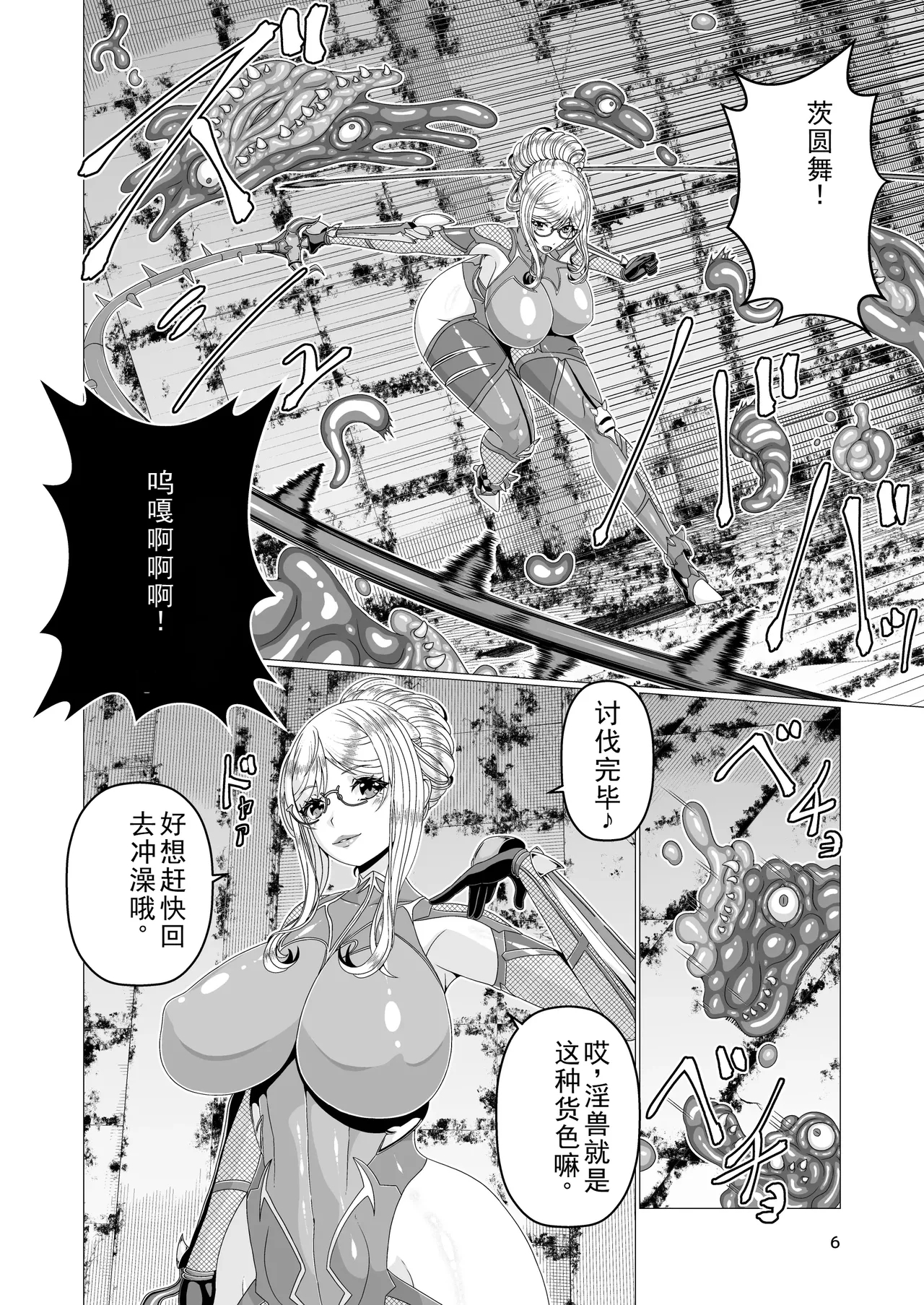 Tai●Ninsi●Ru Syokusyu Ingoku Hen - Page 6