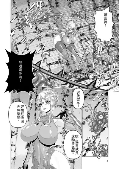 Tai●Ninsi●Ru Syokusyu Ingoku Hen 6