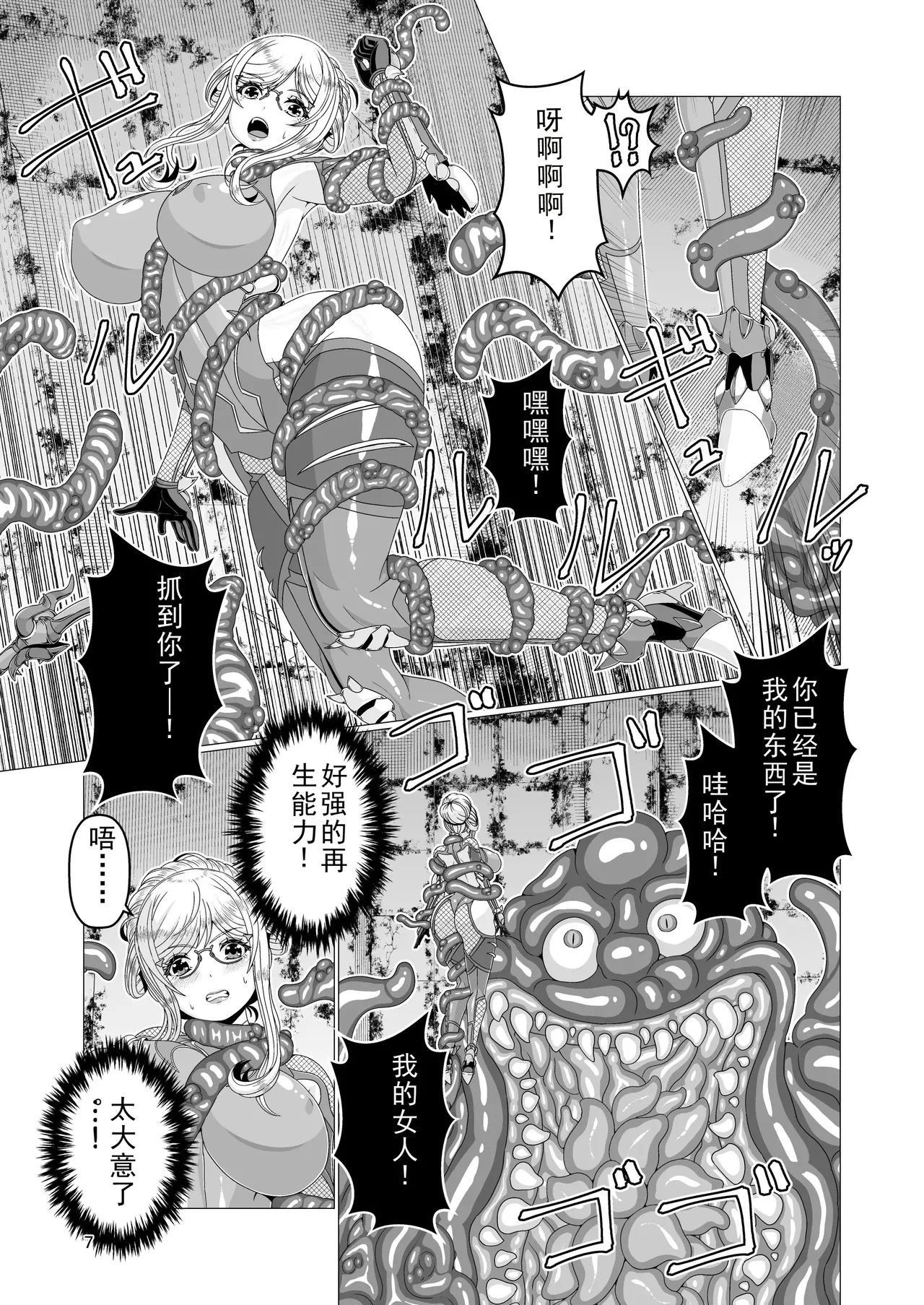 Tai●Ninsi●Ru Syokusyu Ingoku Hen - Page 7