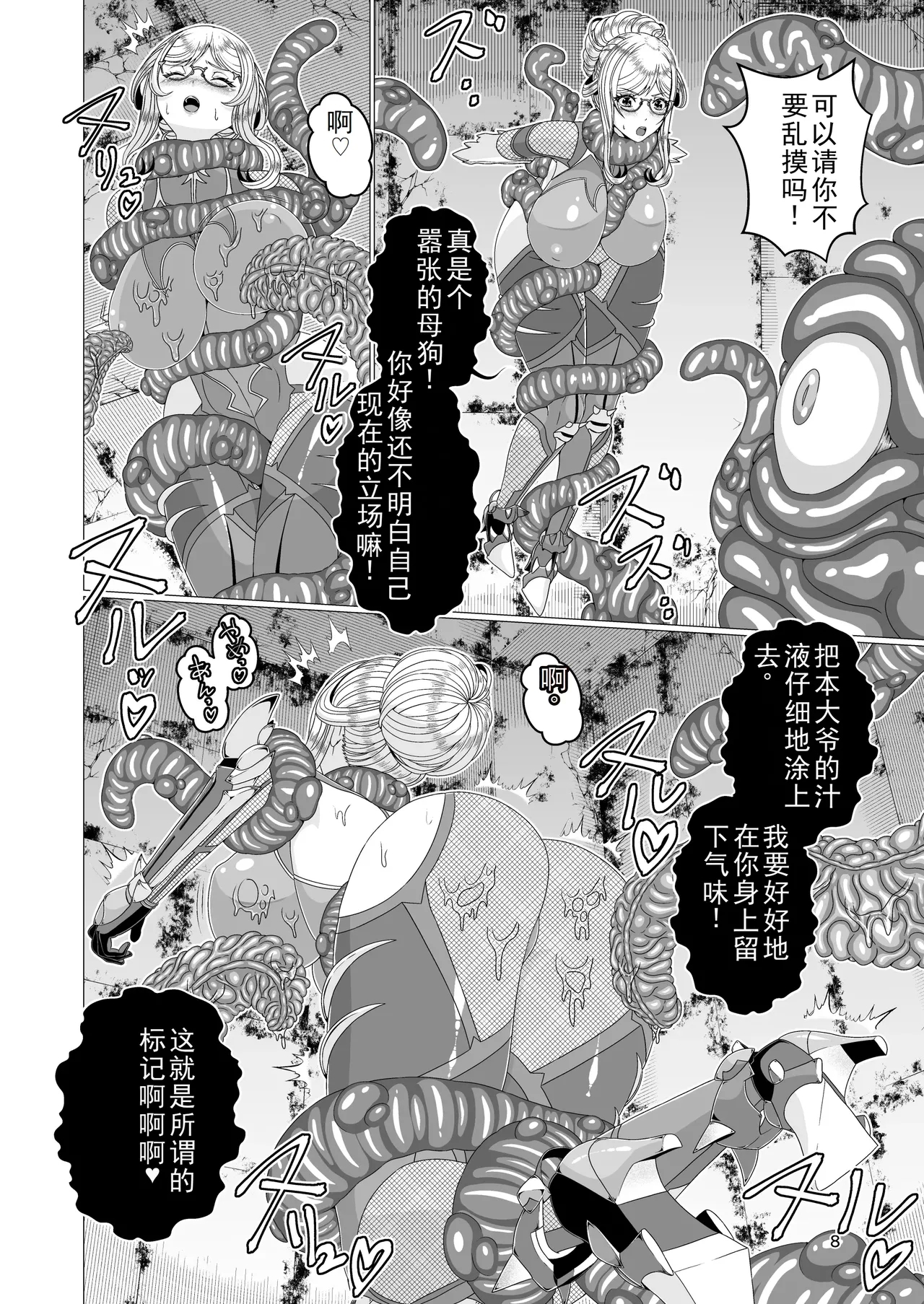 Tai●Ninsi●Ru Syokusyu Ingoku Hen - Page 8