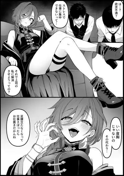 部下の性処理をしてあげる ル〇姉 2