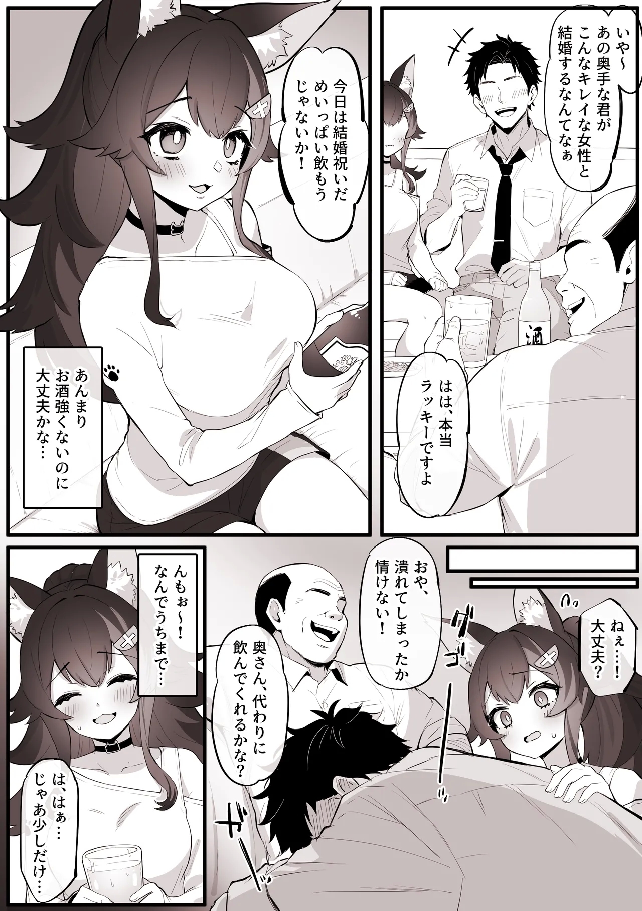 酔いつぶれて、旦那の上司に托卵される 新妻ミ〇しゃ※NTR - Page 2