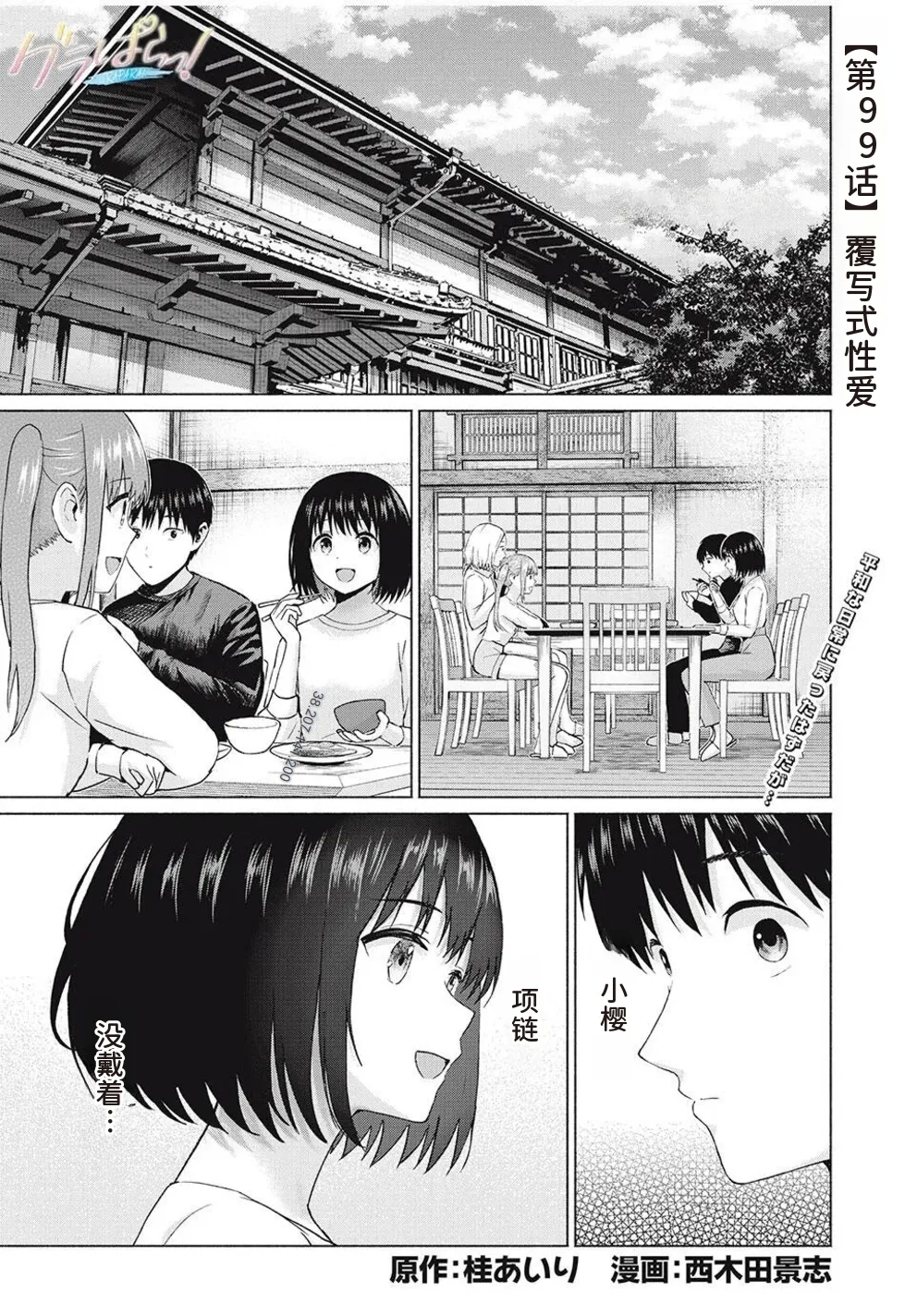 写真乐园！第99话 - Page 1