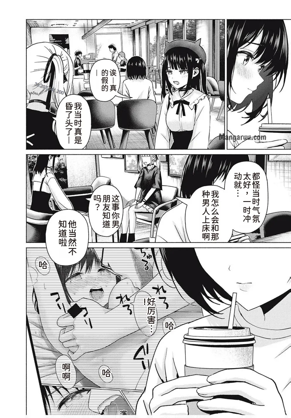 写真乐园！第99话 - Page 10