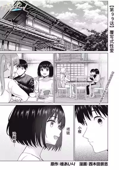 写真乐园！第99话 1