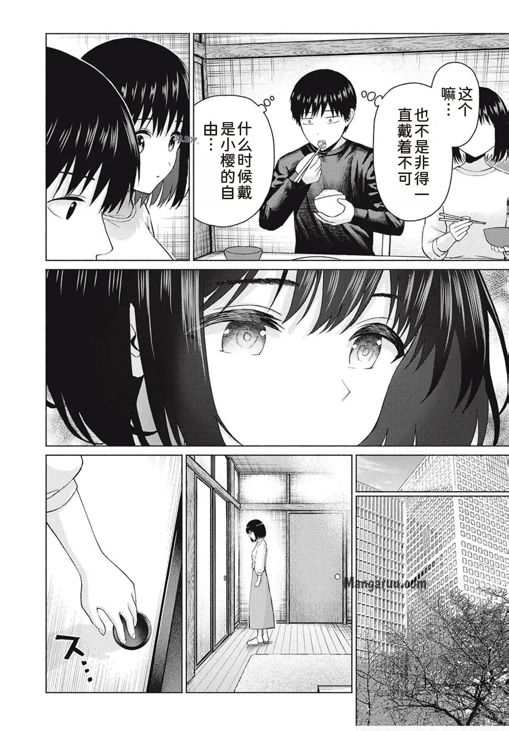 写真乐园！第99话 - Page 2