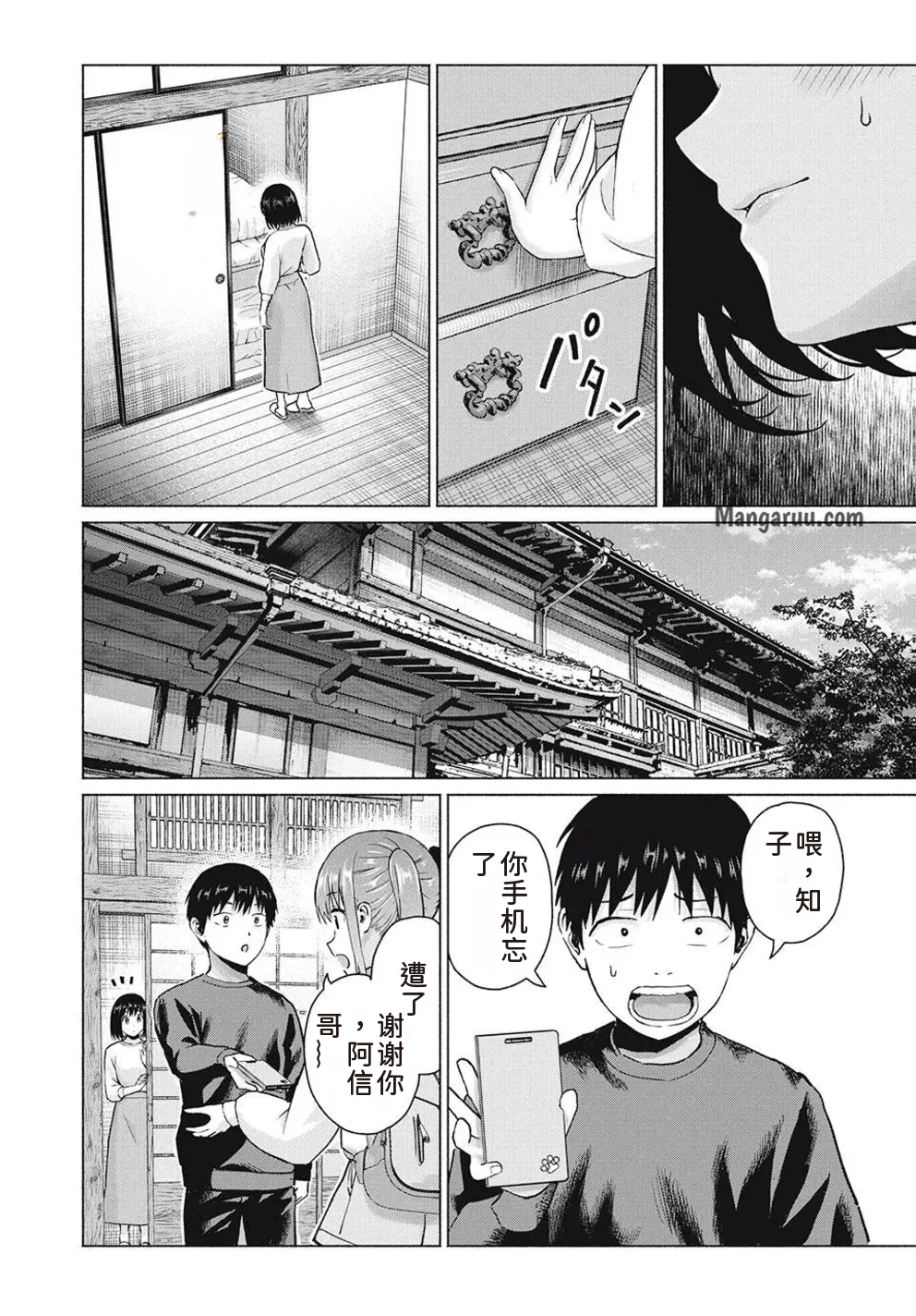 写真乐园！第99话 - Page 4