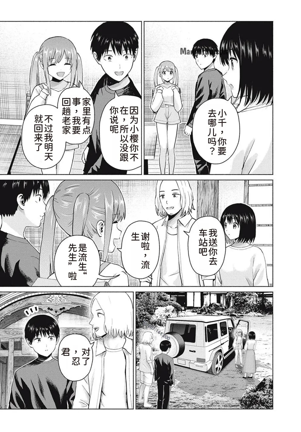写真乐园！第99话 - Page 5