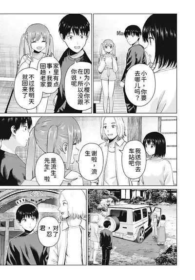 写真乐园！第99话 5