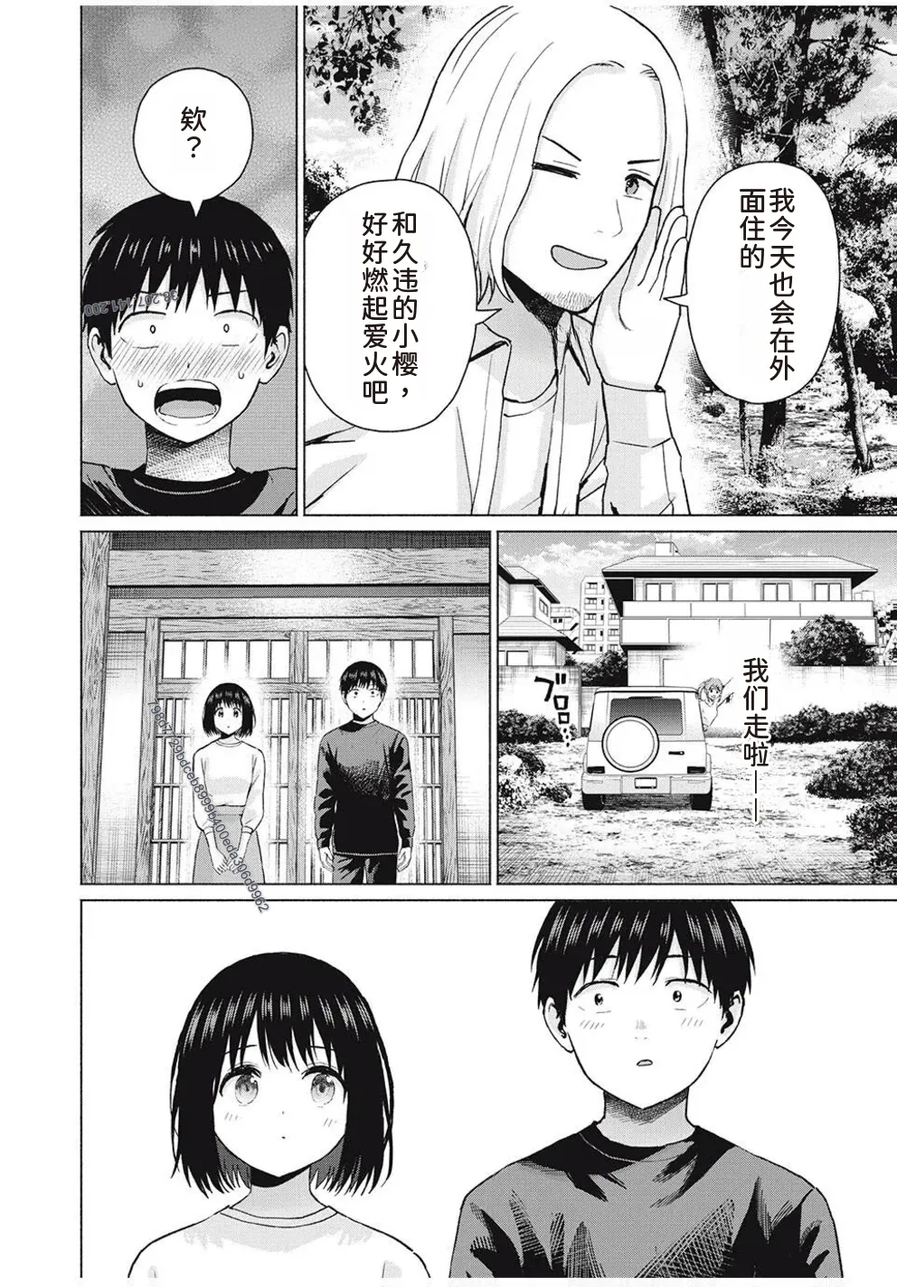 写真乐园！第99话 - Page 6