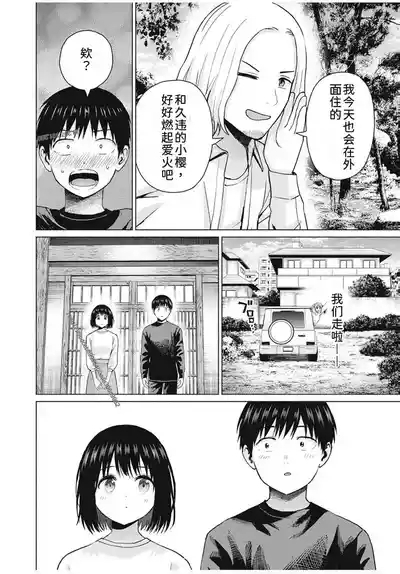 写真乐园！第99话 6