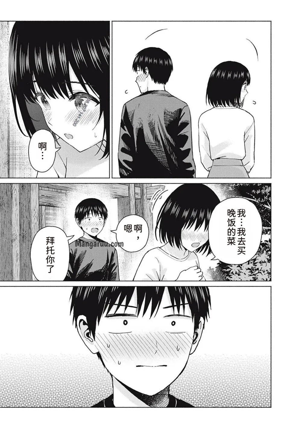写真乐园！第99话 - Page 7