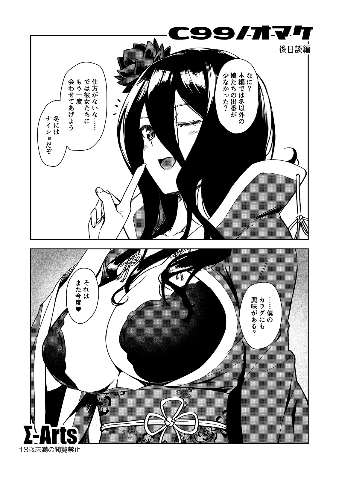 C99 no Omake Gojitsudan Hen 1
