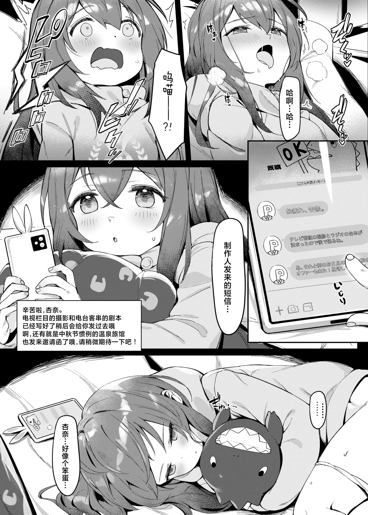 Happy Darling 只想独占你 温泉篇 - Page 9
