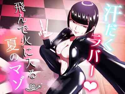 Asedaku Rubber ～Tonde Hi ni Hairu Natsu no Mazo～ 1