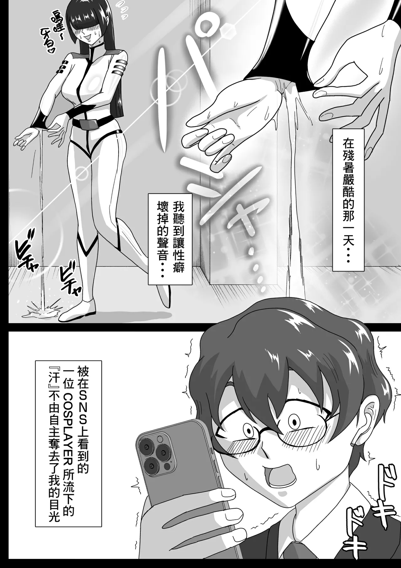 Asedaku Rubber ～Tonde Hi ni Hairu Natsu no Mazo～ - Page 2