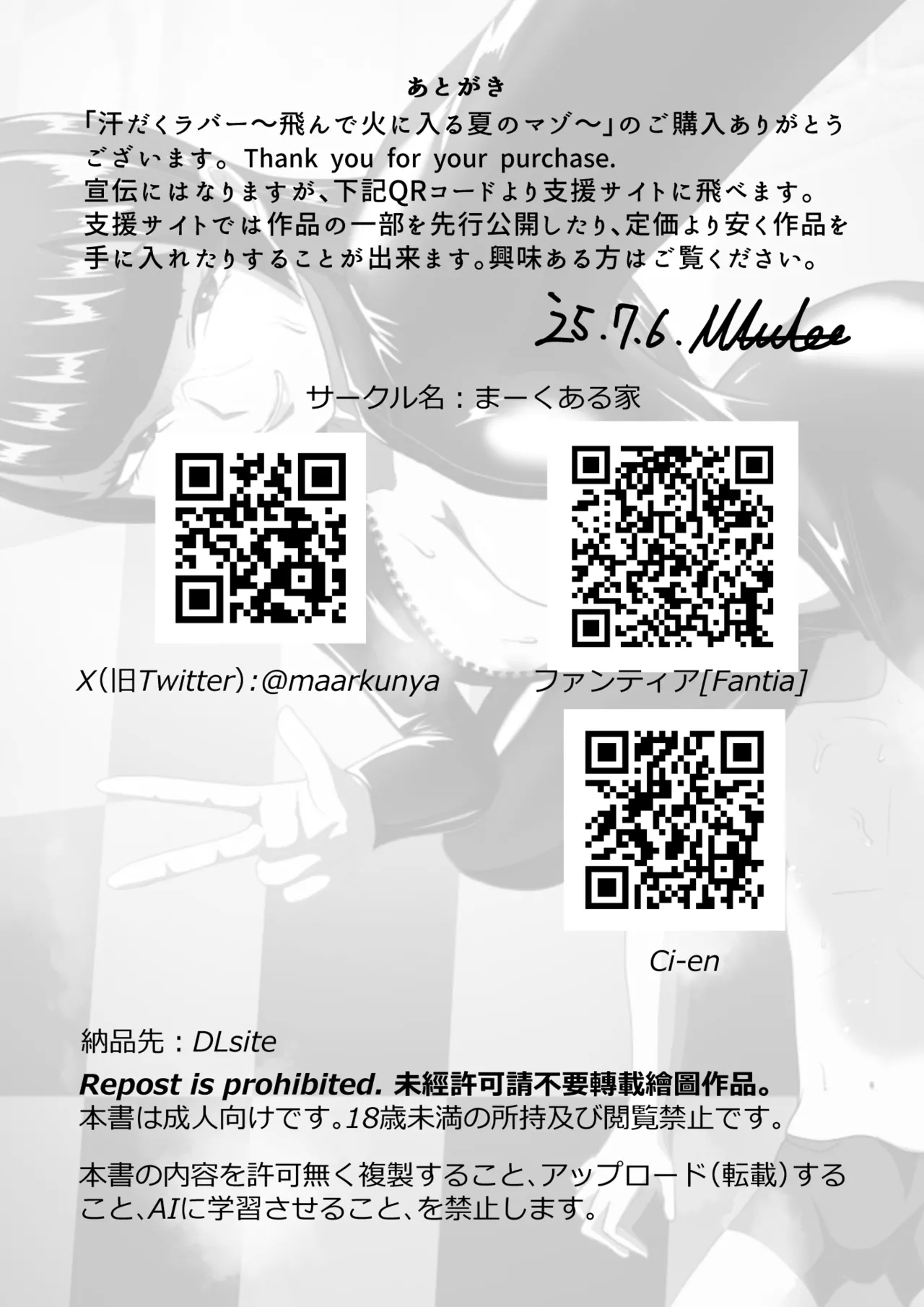 Asedaku Rubber ～Tonde Hi ni Hairu Natsu no Mazo～ - Page 34