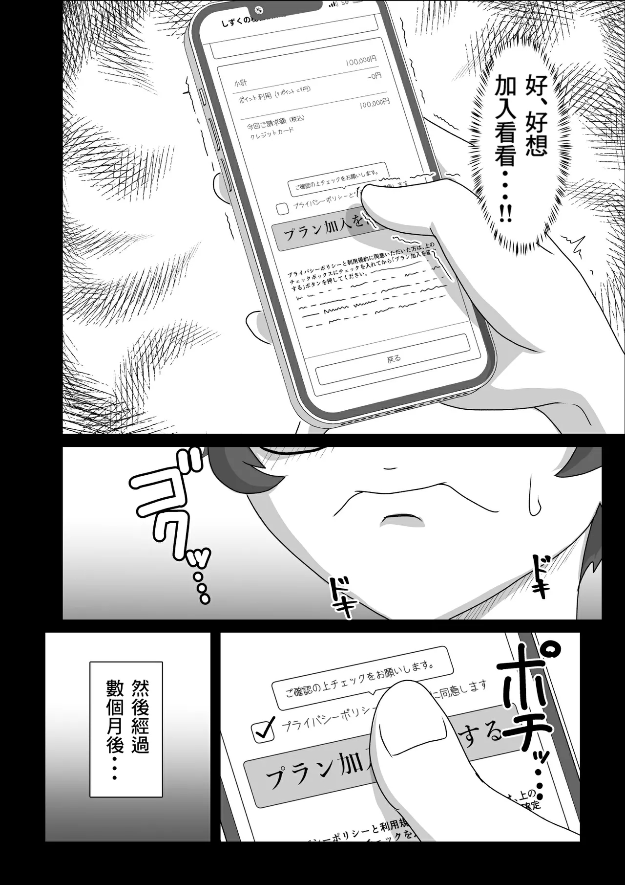 Asedaku Rubber ～Tonde Hi ni Hairu Natsu no Mazo～ - Page 4