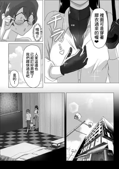 Asedaku Rubber ～Tonde Hi ni Hairu Natsu no Mazo～ 7